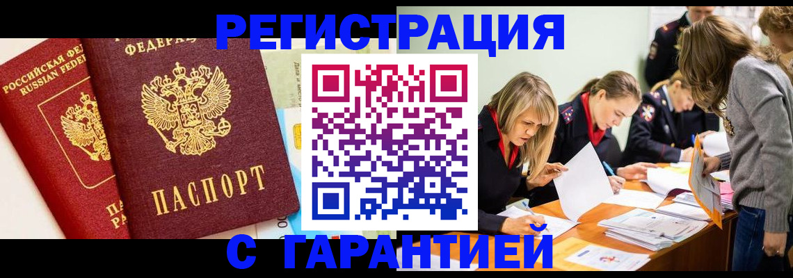 временная регистрация в Фокино