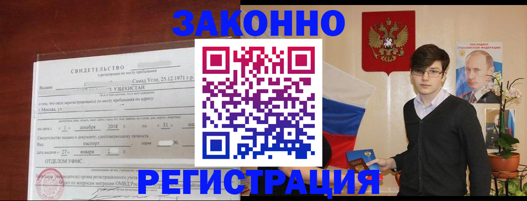 прописка ребенка в Фокино