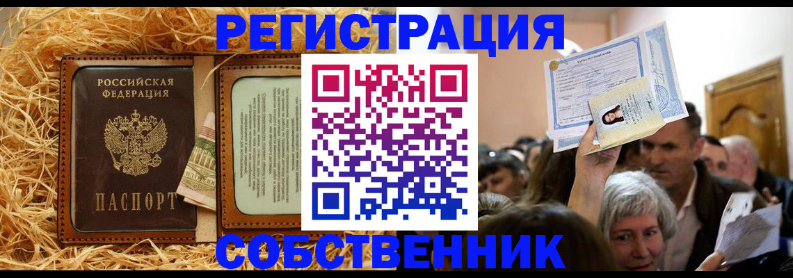 прописка гарантия в Фокино